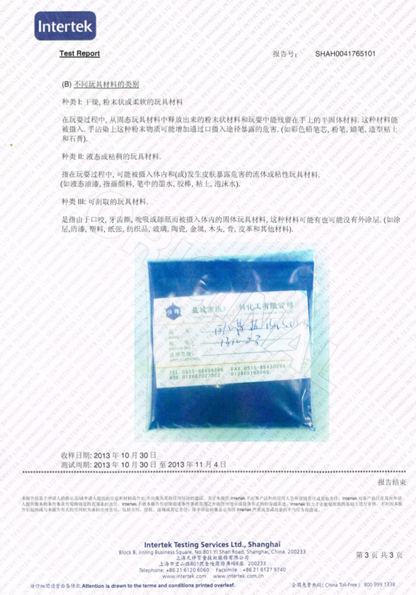 PB15：3 欧盟玩具安全标准